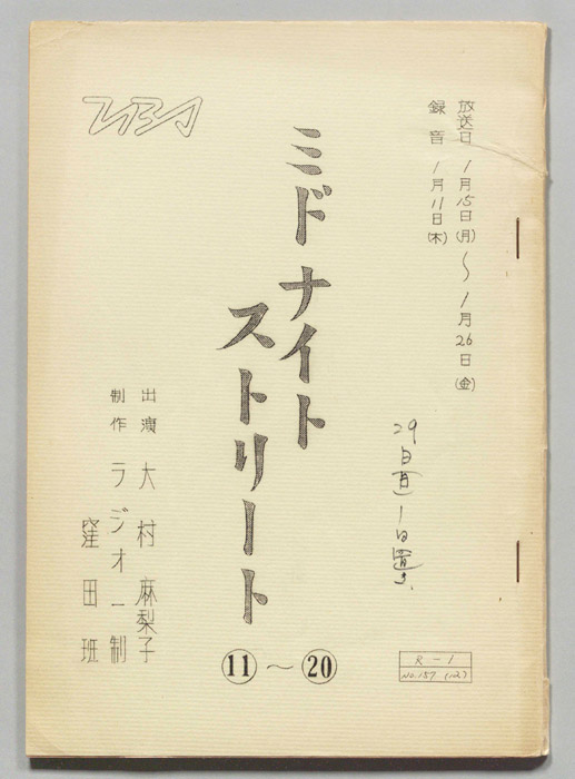 ミッドナイトストリート