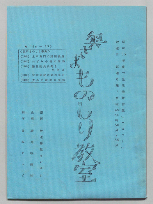 奥さまものしり教室