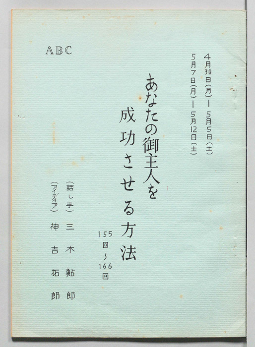 あなたの御主人を成功させる方法
