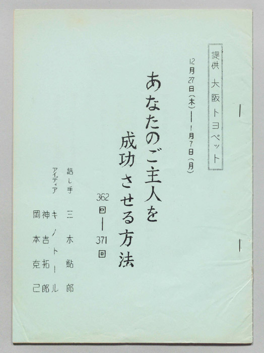 あなたの御主人を成功させる方法