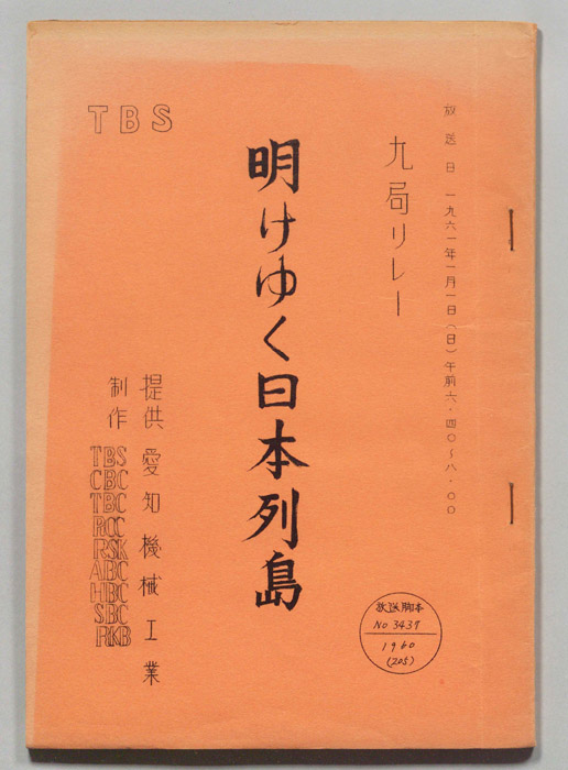 明けゆく日本列島