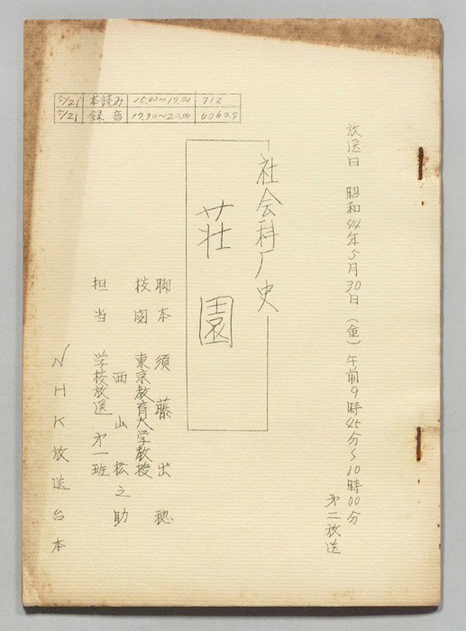 社会科歴史