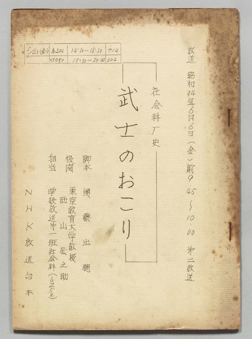 社会科歴史