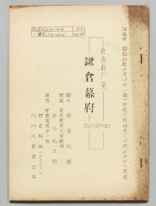 社会科歴史