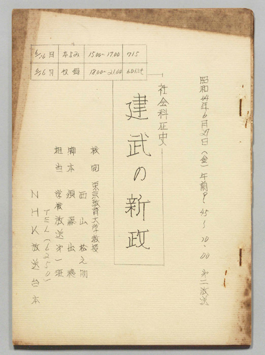 社会科歴史
