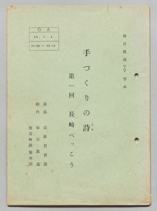 手づくりの詩