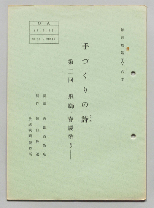 手づくりの詩
