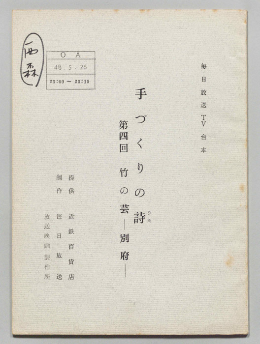 手づくりの詩