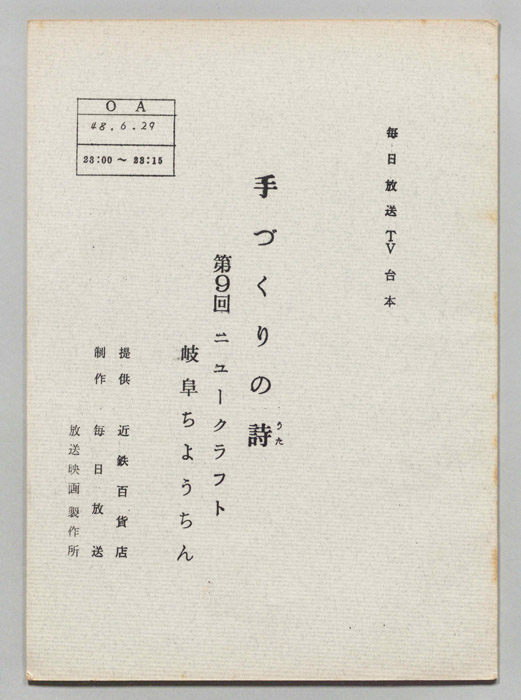 手づくりの詩