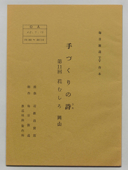 手づくりの詩