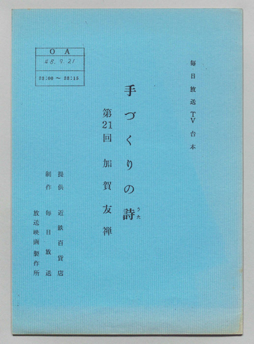 手づくりの詩