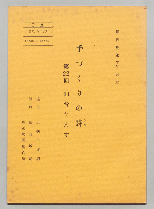 手づくりの詩