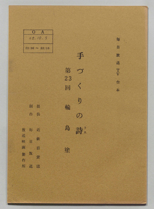 手づくりの詩