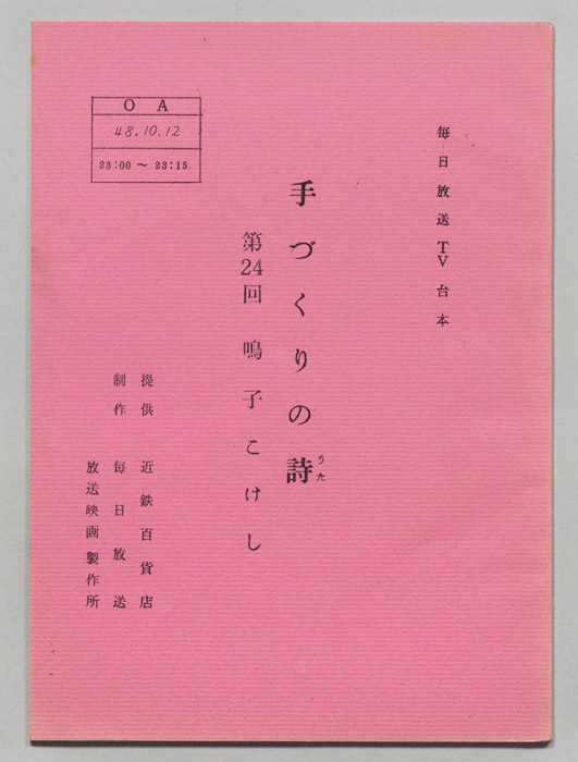 手づくりの詩