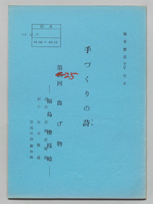 手づくりの詩