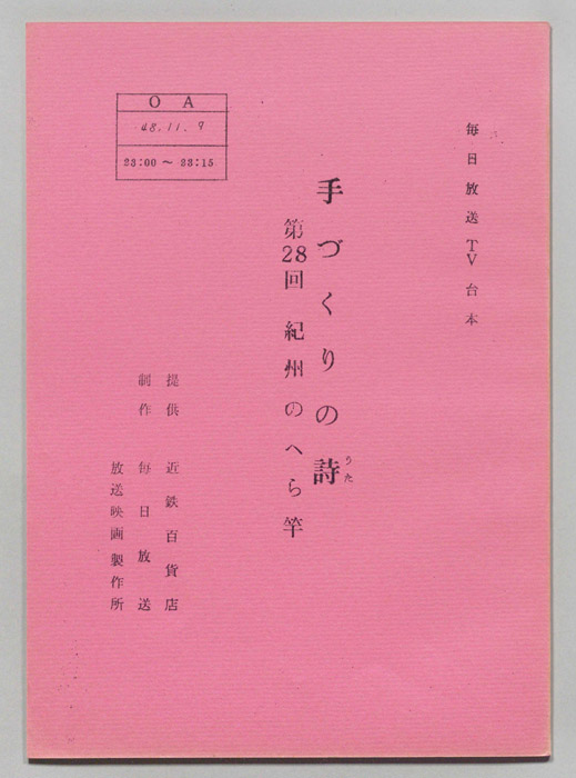 手づくりの詩