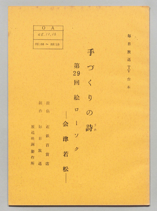 手づくりの詩