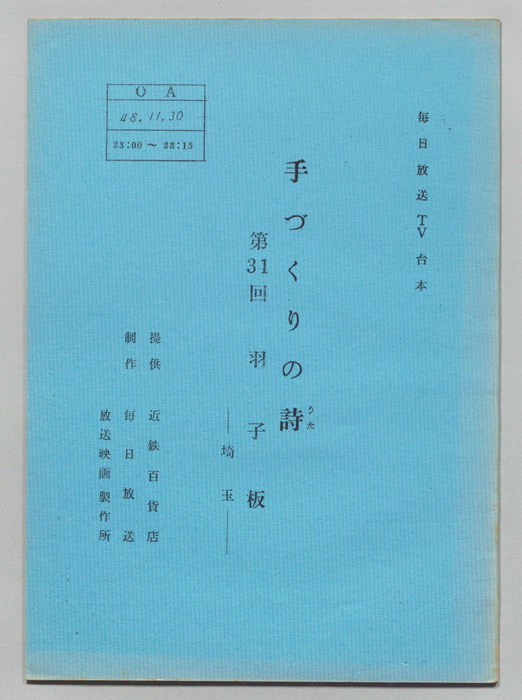 手づくりの詩