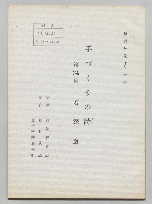 手づくりの詩