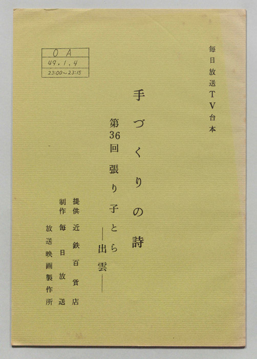 手づくりの詩