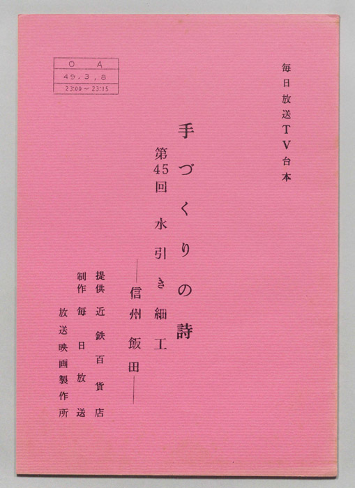 手づくりの詩