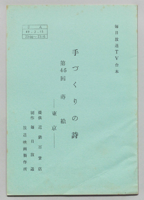 手づくりの詩