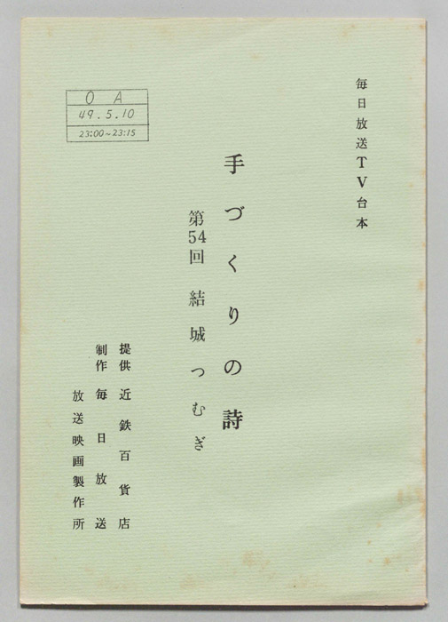 手づくりの詩