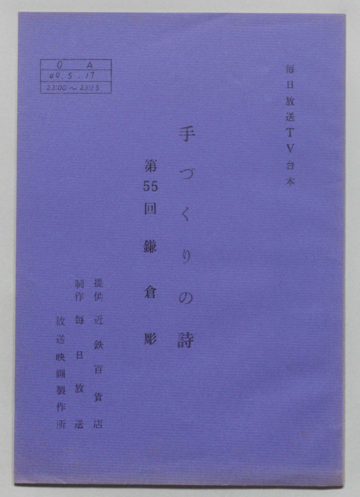 手づくりの詩