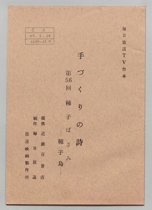 手づくりの詩