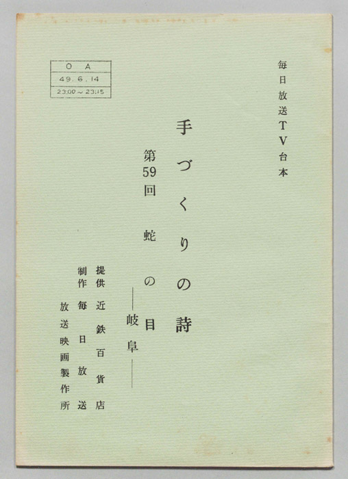 手づくりの詩