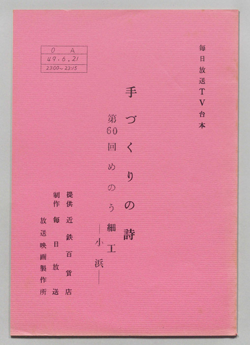 手づくりの詩