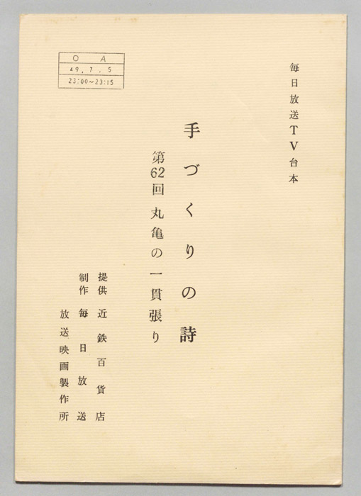 手づくりの詩