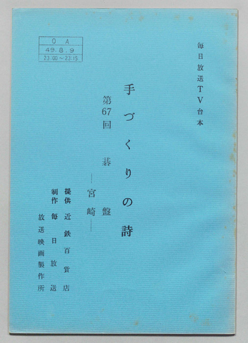 手づくりの詩