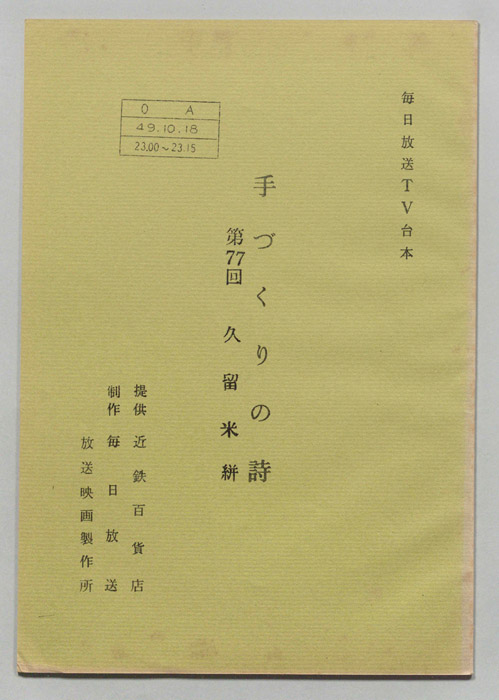手づくりの詩