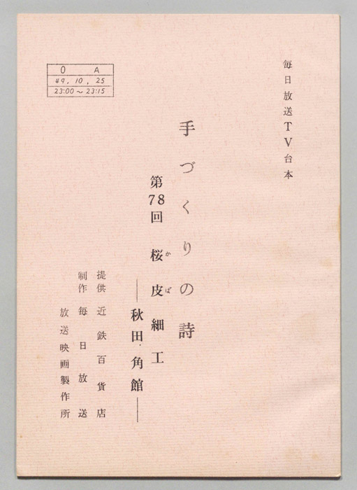 手づくりの詩