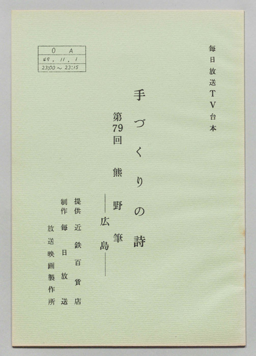 手づくりの詩