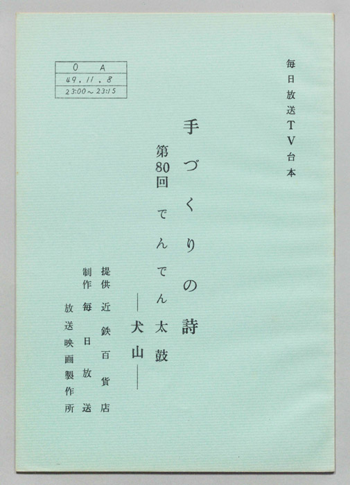 手づくりの詩