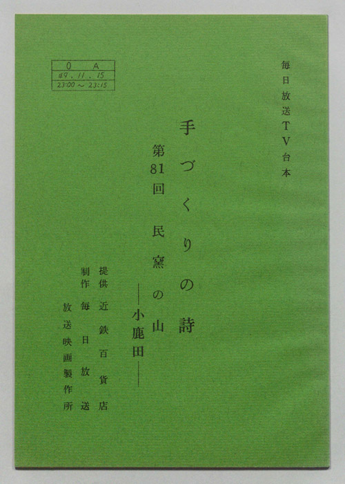 手づくりの詩