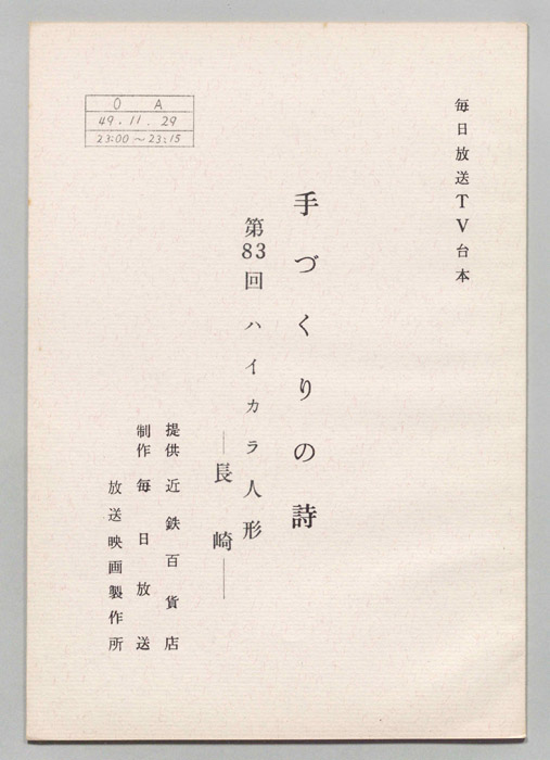 手づくりの詩