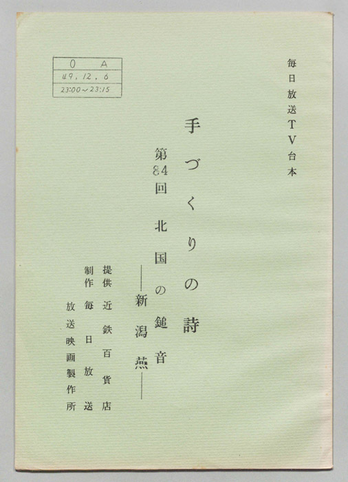手づくりの詩