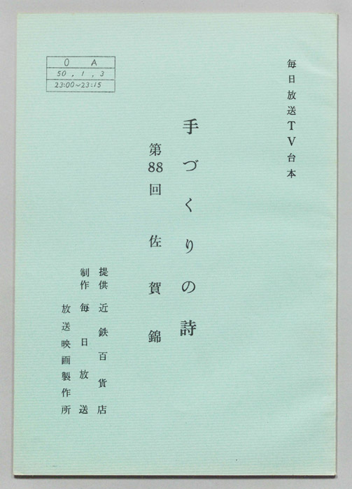 手づくりの詩
