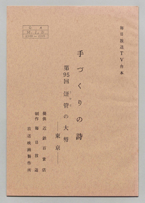 手づくりの詩