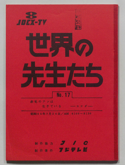 世界の先生たち（準備稿）