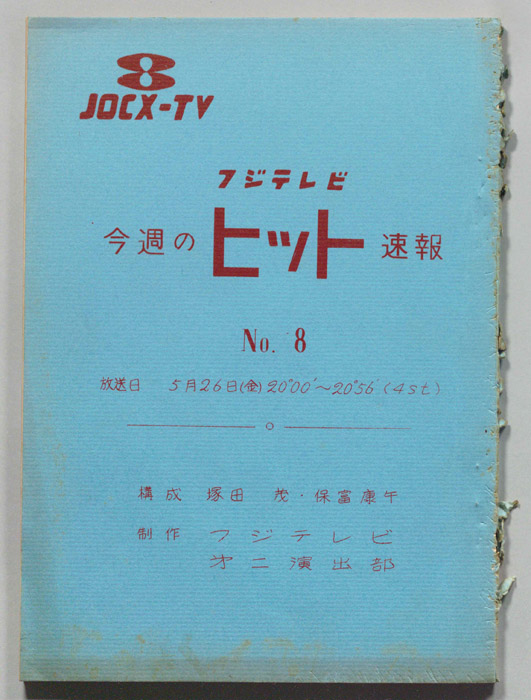今週のヒット速報