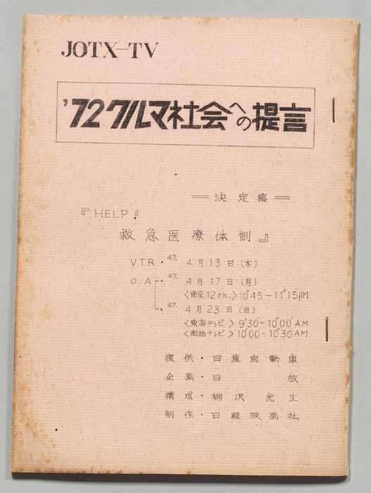 72クルマ社会への提言