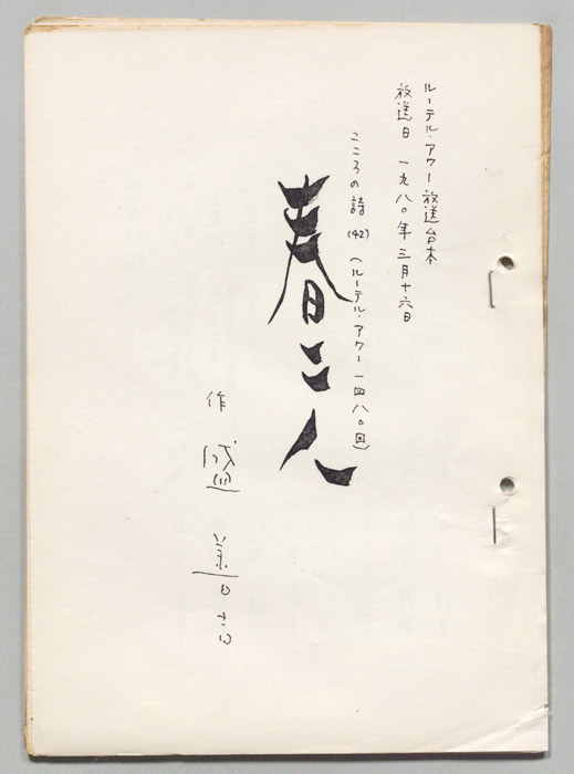 こころの詩