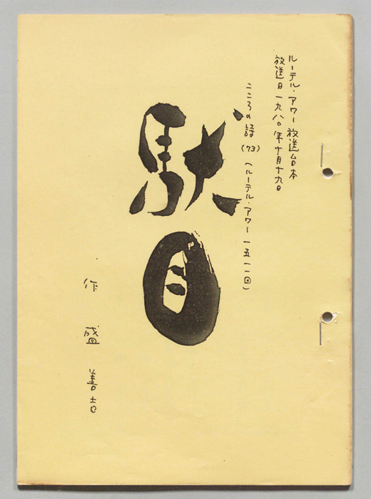 こころの詩