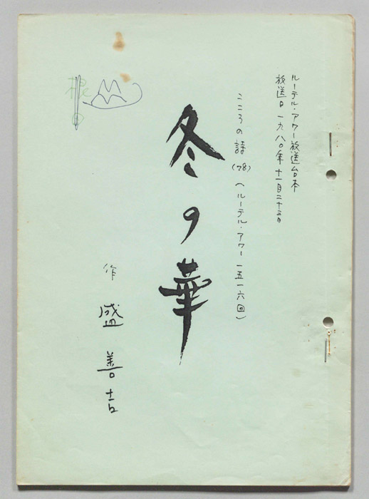 こころの詩