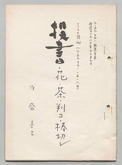 こころの詩