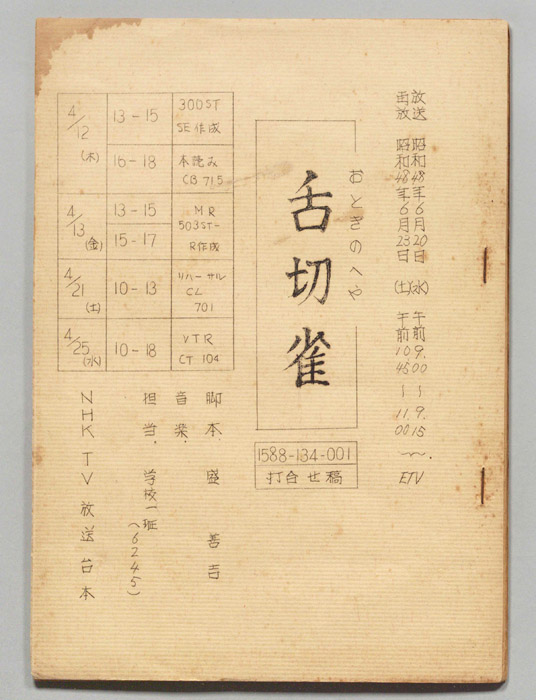 おとぎのへや（打合稿）